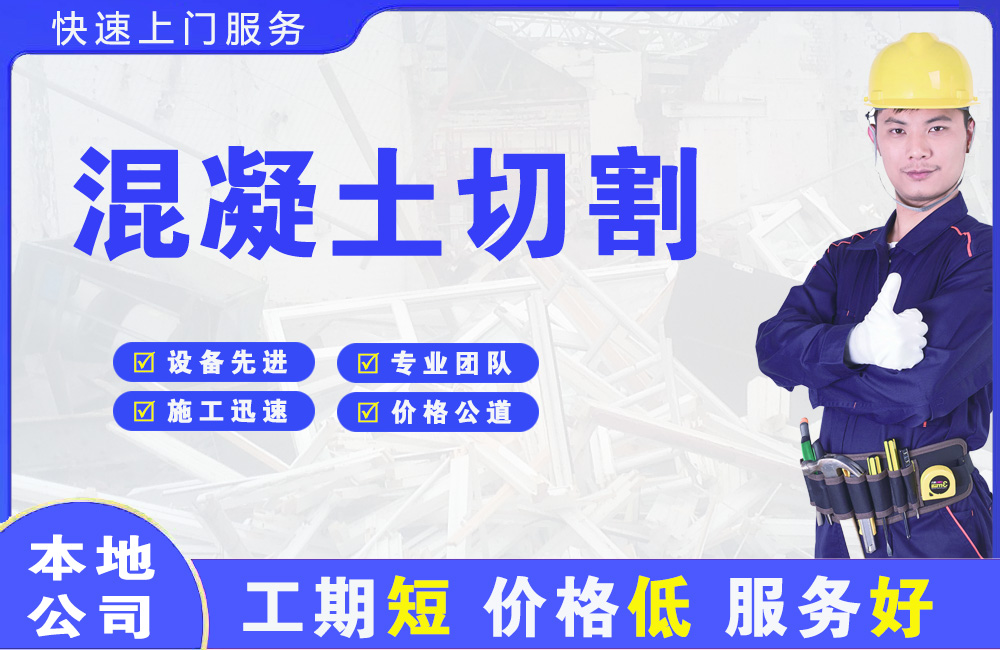 琼海混凝土切割