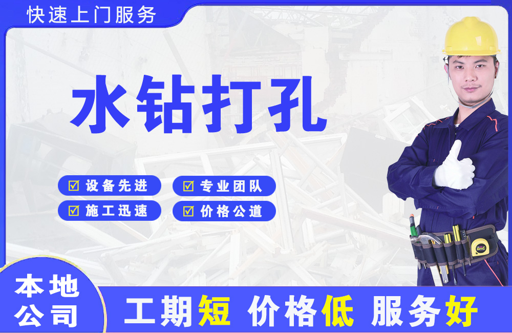 琼海水钻打孔
